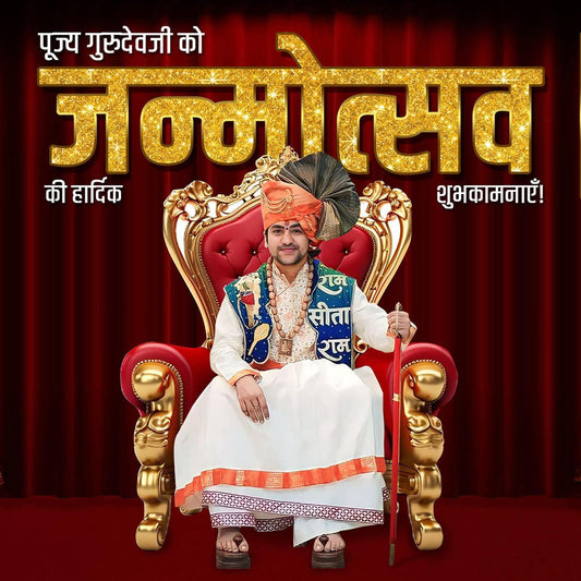 पूज्य सरकार को हम सब पागलो की तरफ़ से “जन्मोत्सव” की अनंत शुभकामना….
