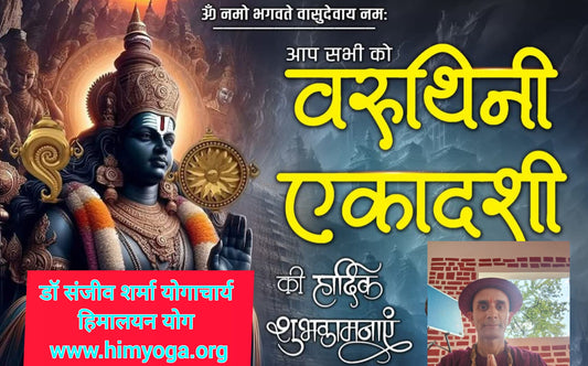 आप सभी को वरुथिनी एकादशी की हार्दिक शुभकामनाएं।