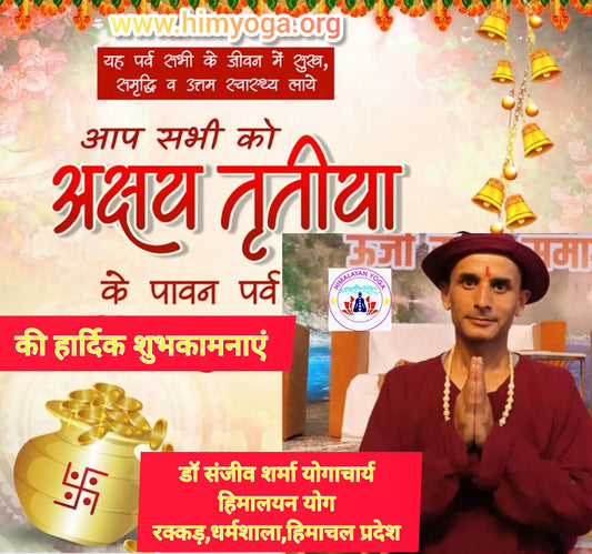आप सभी को अक्षय तृतीया के पर्व की हार्दिक शुभकामनाएं।