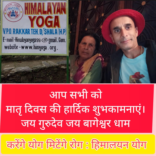 आप सभी को मातृ दिवस की हार्दिक शुभकामनाएं। जय गुरुदेव जय बागेश्वर धाम
