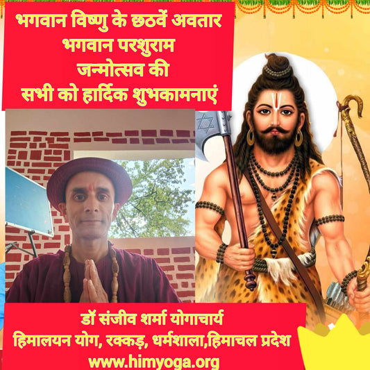 भगवान विष्णु के छठवें अवतार भगवान परशुराम जन्मोत्सव की सभी को हार्दिक शुभकामनाएं ।