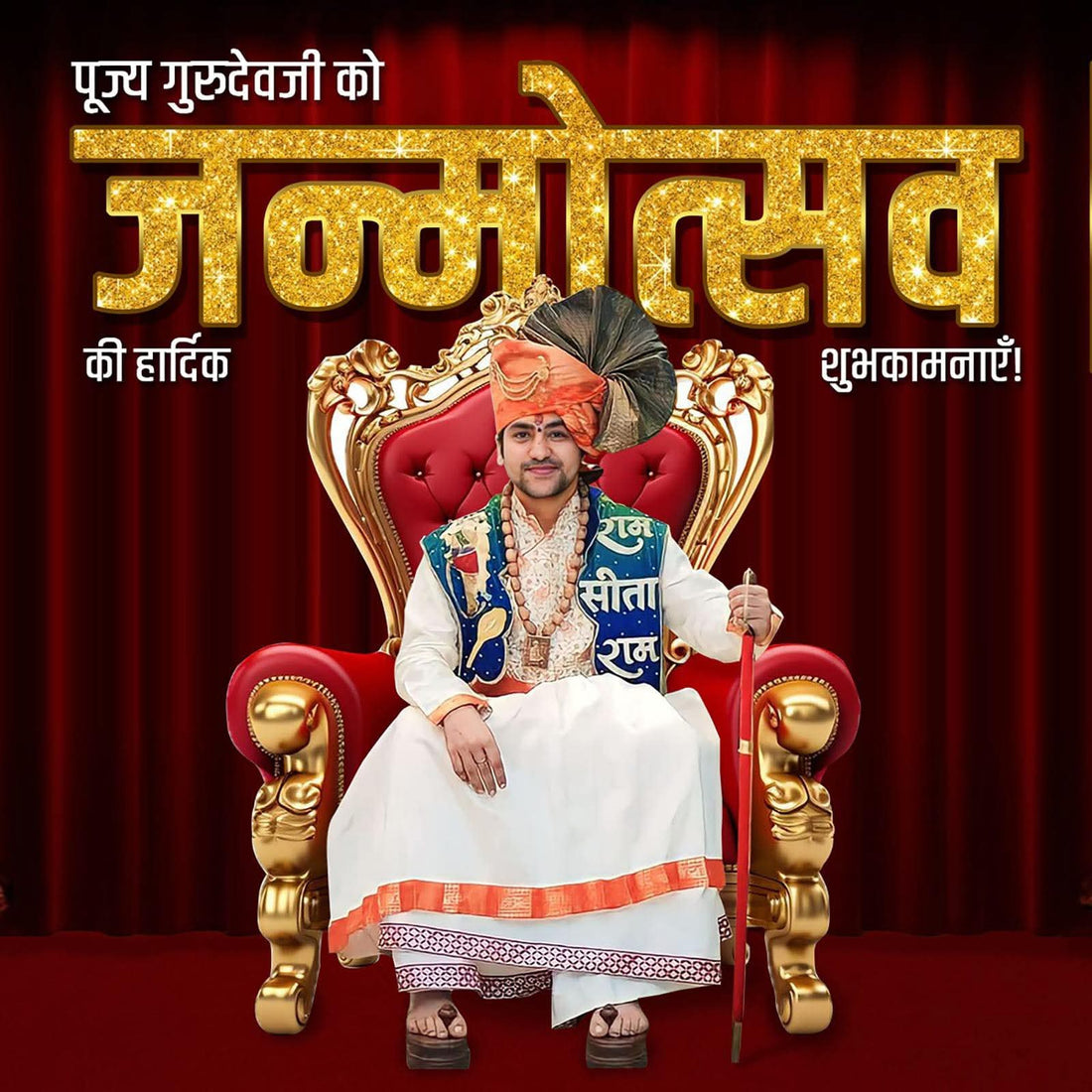 पूज्य सरकार को हम सब पागलो की तरफ़ से “जन्मोत्सव” की अनंत शुभकामना….