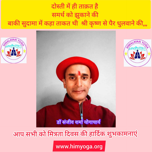 आप सभी को मित्रता दिवस की हार्दिक शुभकामनाएं।