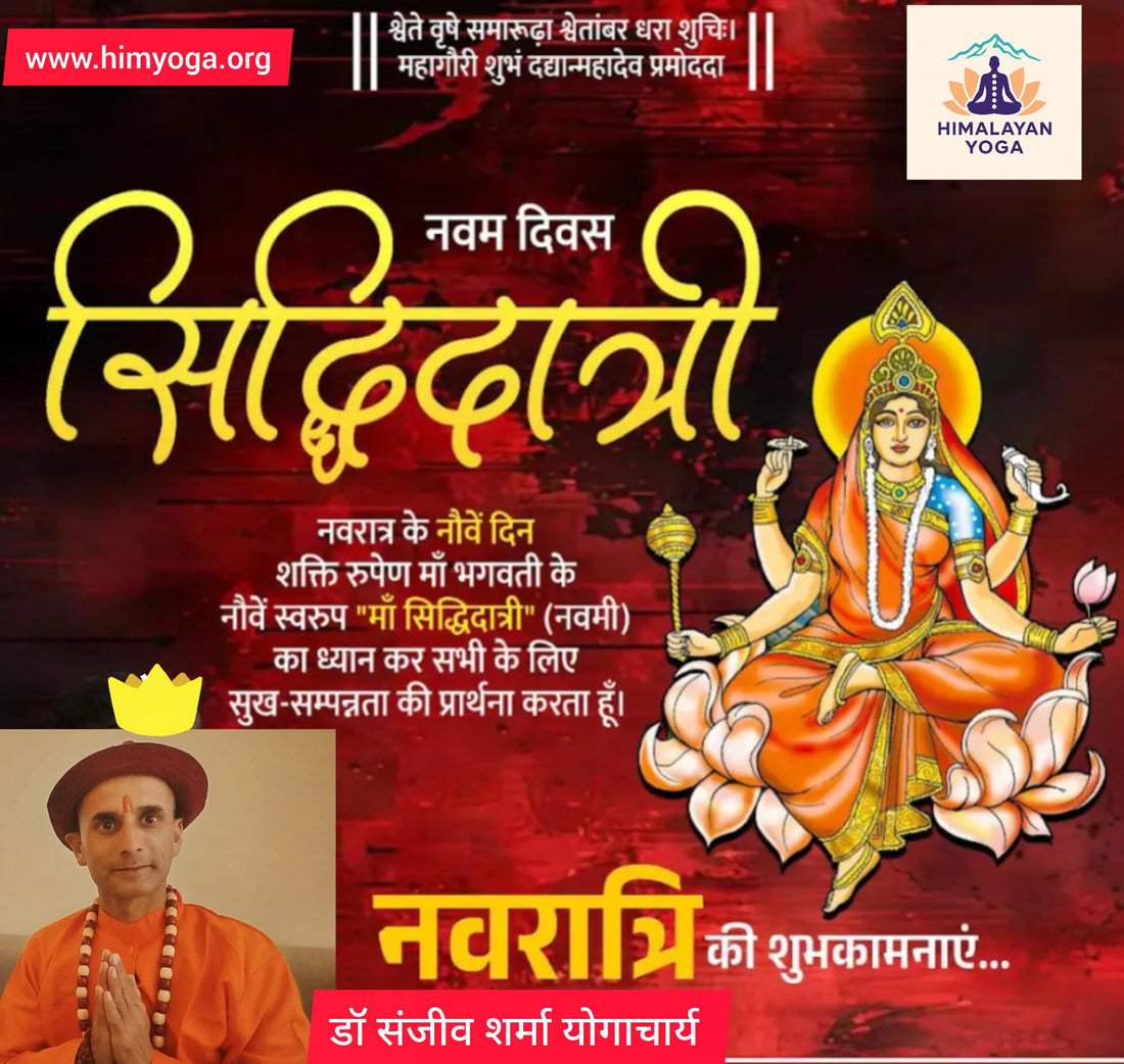 नवरात्र के नवम दिवस पर “माँ सिद्धिदात्री” को बारम्बार प्रणाम…