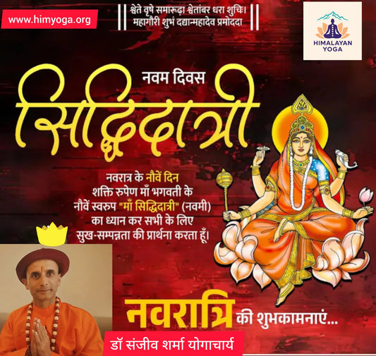 नवरात्र के नवम दिवस पर “माँ सिद्धिदात्री” को बारम्बार प्रणाम…