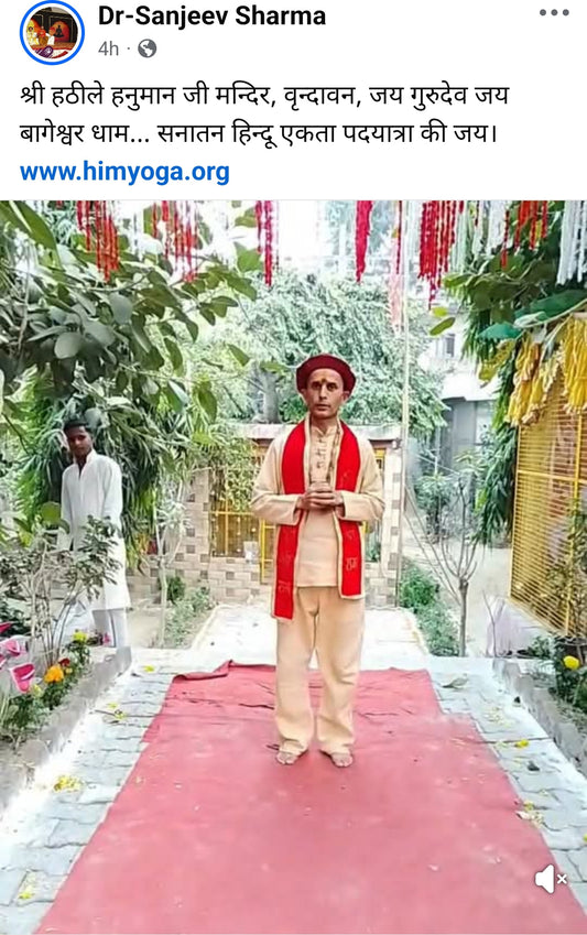 जय गुरुदेव जय बागेश्वर धाम