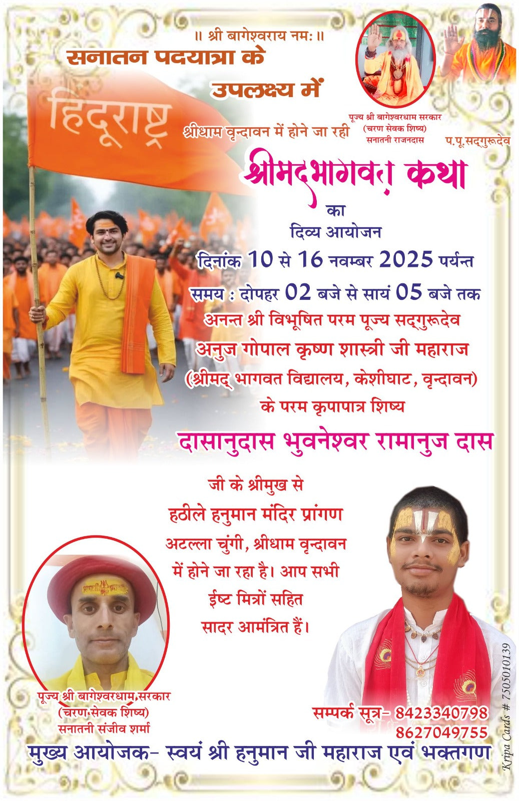 सनातन हिंदू एकता पदयात्रा सफल होने के संदर्भ में श्री मद्भागवत कथा