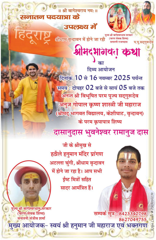 सनातन हिंदू एकता पदयात्रा सफल होने के संदर्भ में श्री मद्भागवत कथा