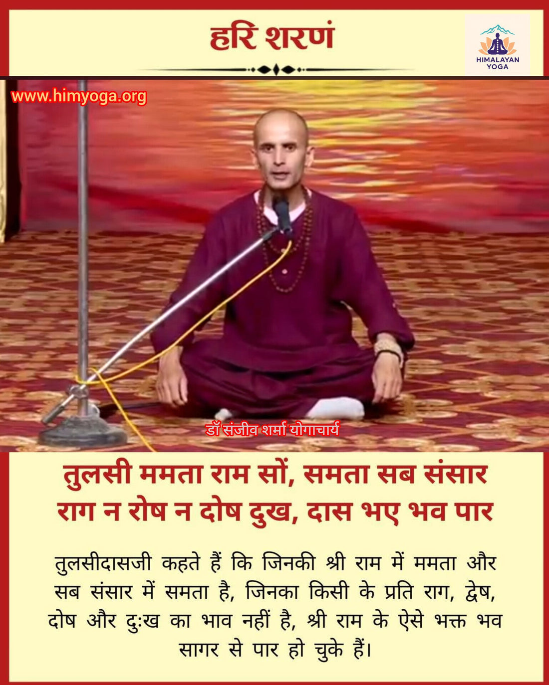 जय श्रीराम