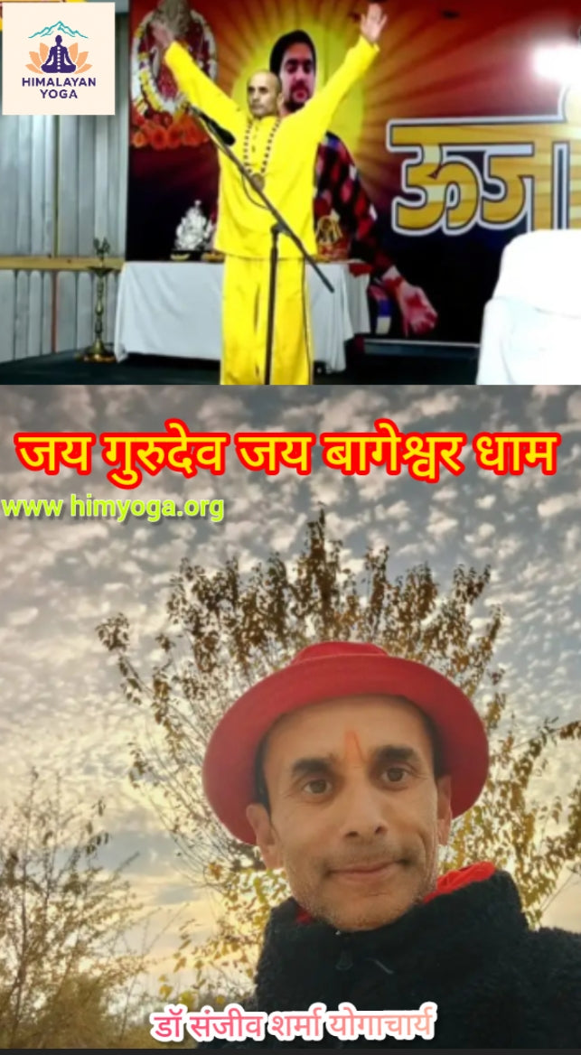 आज का श्री हनुमान योग सूत्र