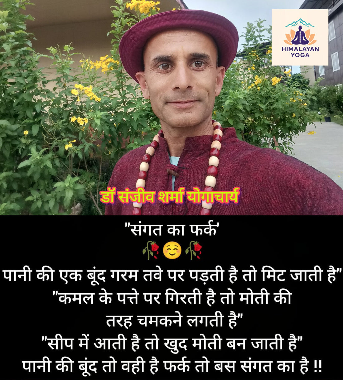 " संगत का फर्क "