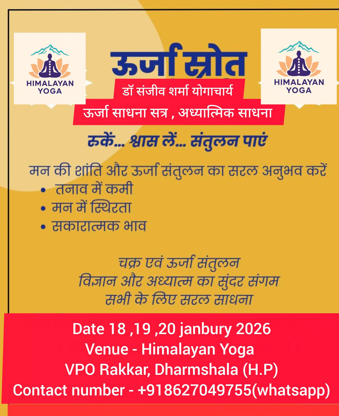 ऊर्जा स्रोत .. ऊर्जा साधना सत्र