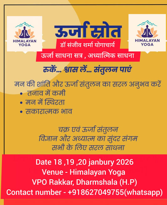 ऊर्जा स्रोत .. ऊर्जा साधना सत्र
