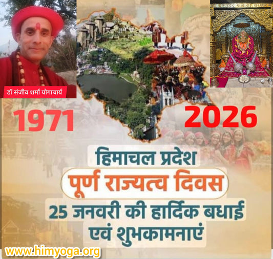 समस्त प्रदेशवासियों को हिमाचल पूर्ण राज्यत्व दिवस की हार्दिक शुभकामनाएँ।