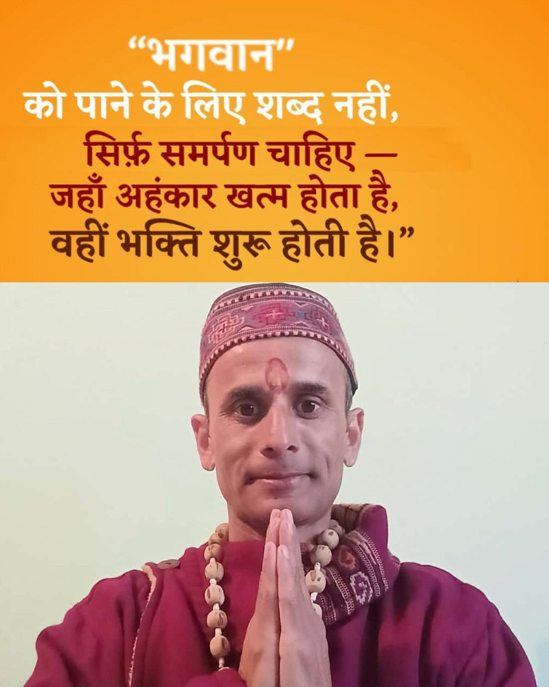 भगवान को पाने के लिए शब्द नहीं समर्पण चाहिए