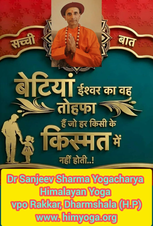 बेटियां ईश्वर का वह तोहफा है..