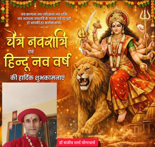 चैत्र नवरात्रि एवं हिंदू नववर्ष की हार्दिक शुभकामनाएं।