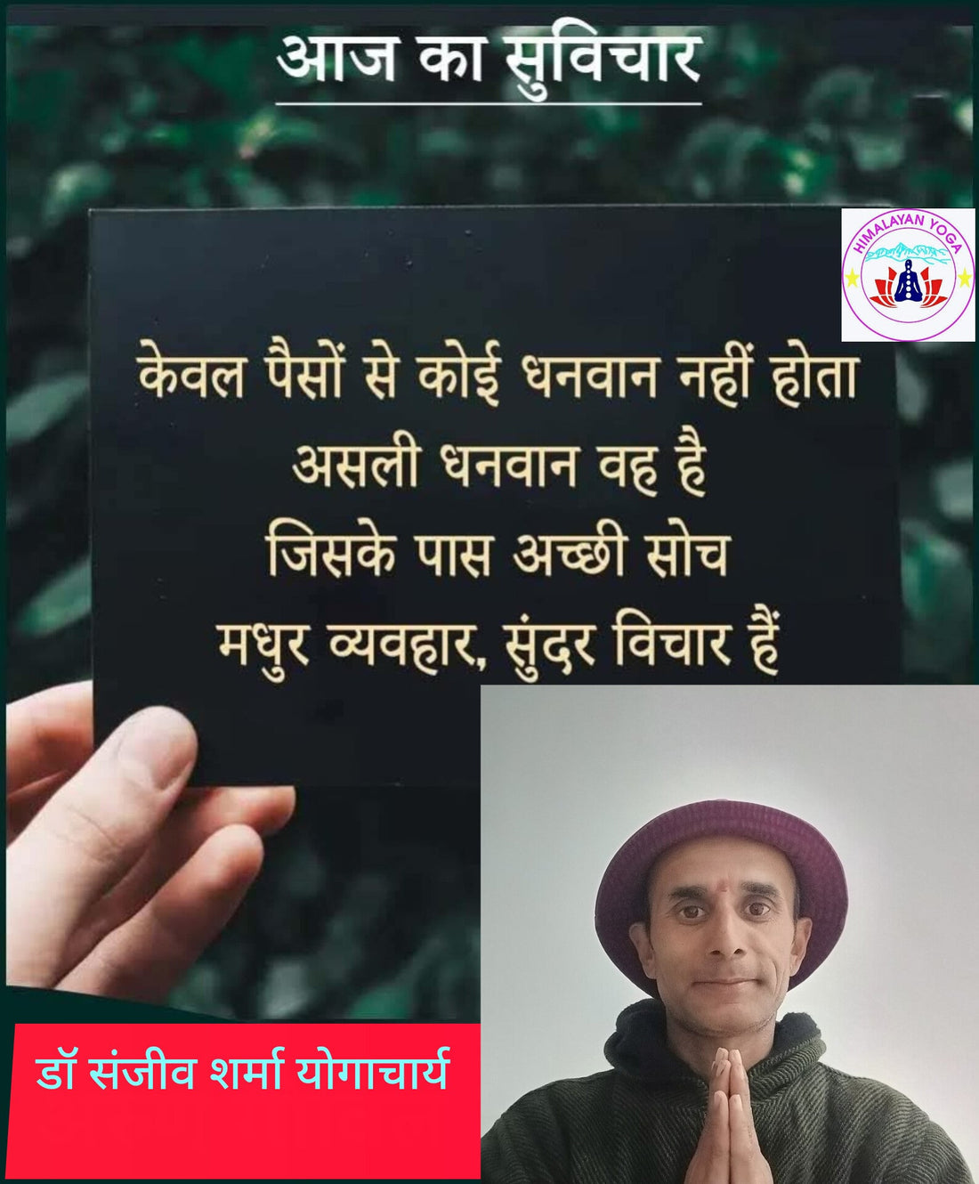 केवल पैसों से कोई धनबान नहीं होता