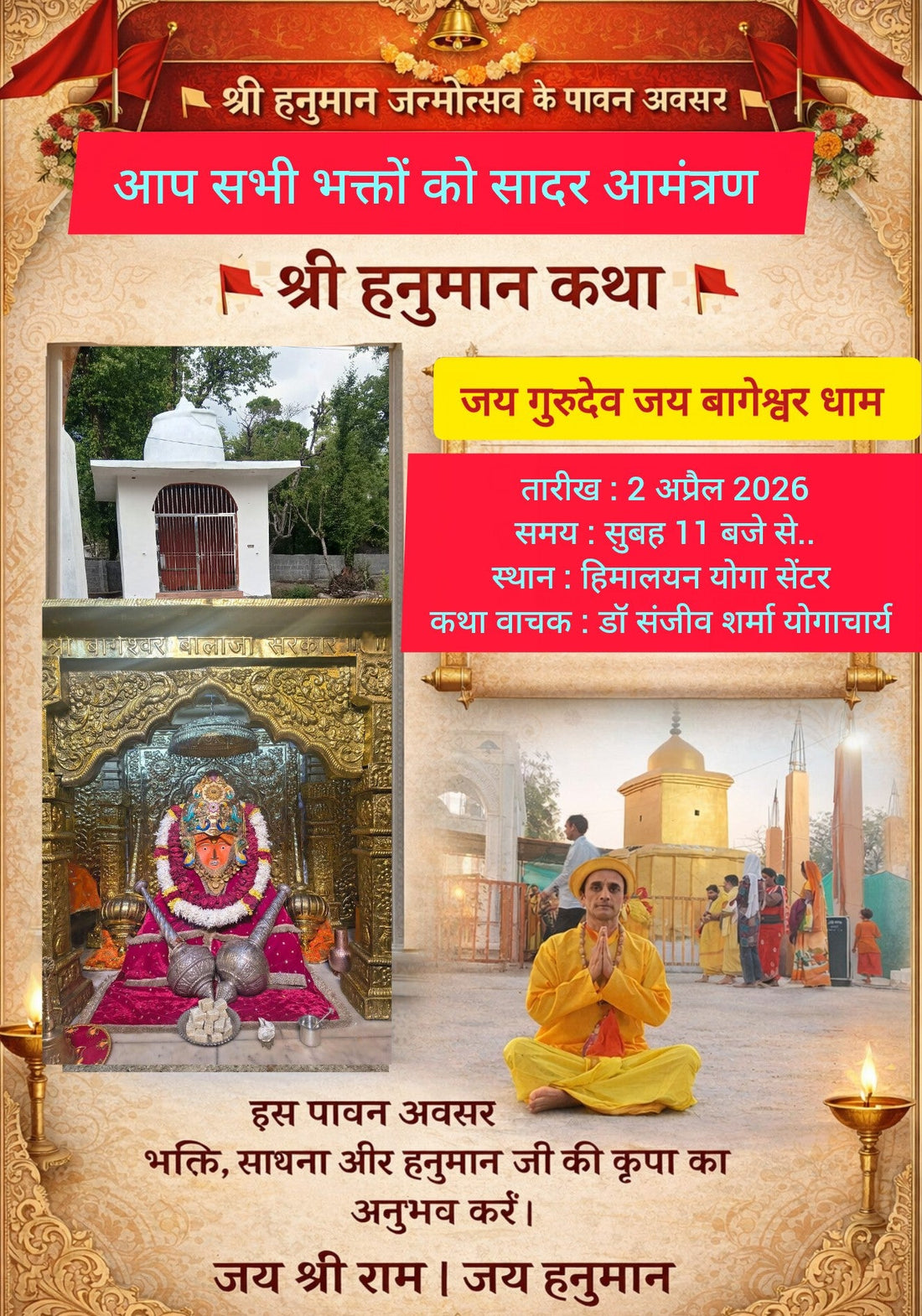 🚩 श्री हनुमान जन्मोत्सव के पावन अवसर पर 🚩