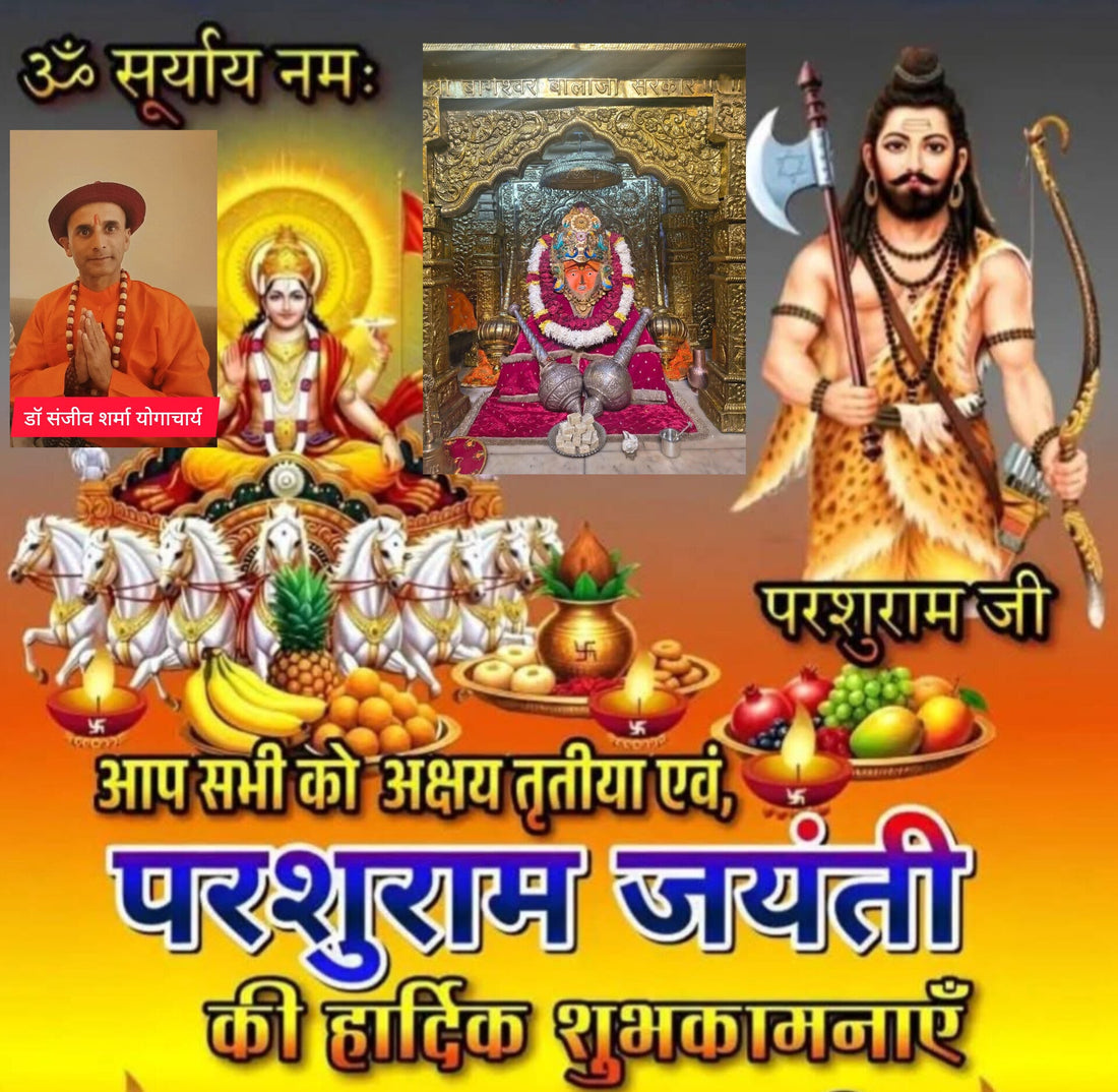 आप सभी को भगवान परशुराम जयंती की ढेरों शुभकामनाएं