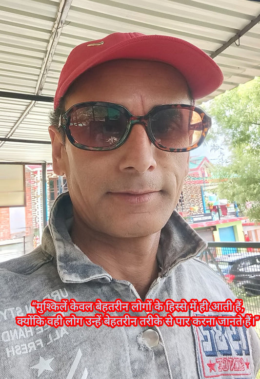 “मुश्किलें केवल बेहतरीन लोगों के हिस्से में ही आती हैं,