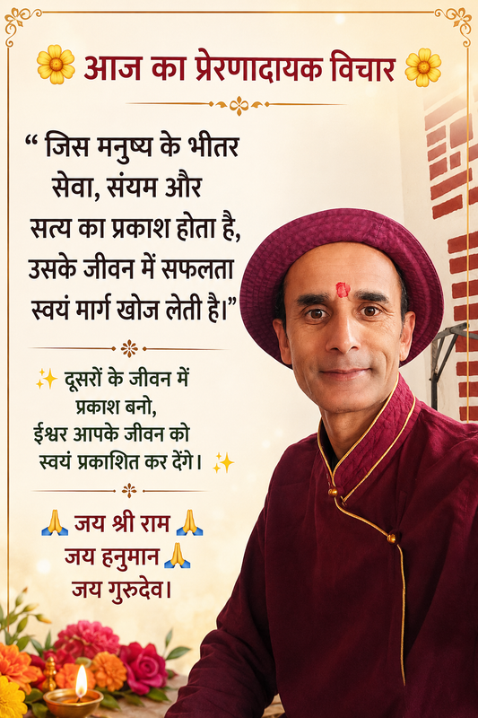 जिस मनुष्य के भीतर सेवा