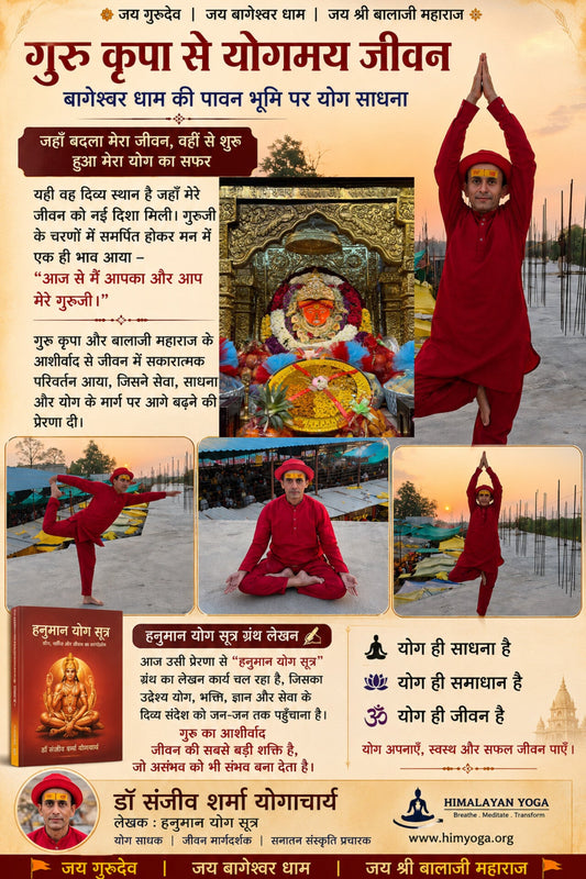 गुरु कृपा से योगमय जीवन
