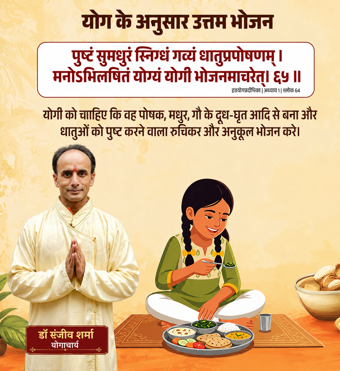 योग के अनुसार उत्तम भोजन