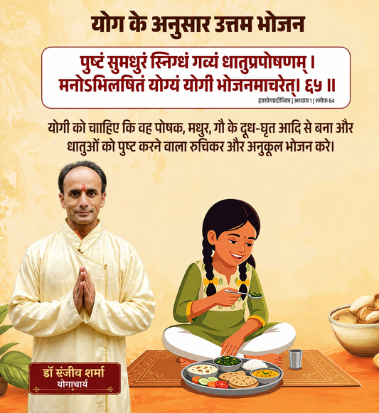योग के अनुसार उत्तम भोजन