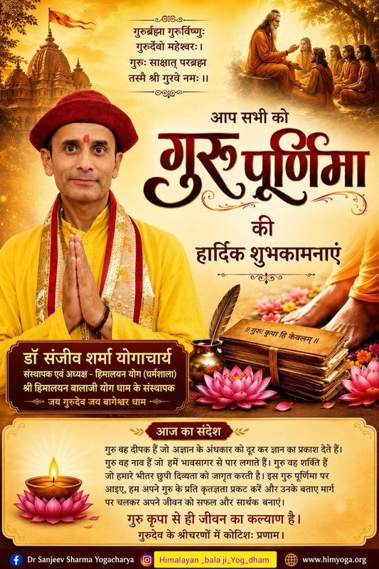 आप सभी को गुरु पूर्णिमा की हार्दिक शुभकामनाएं