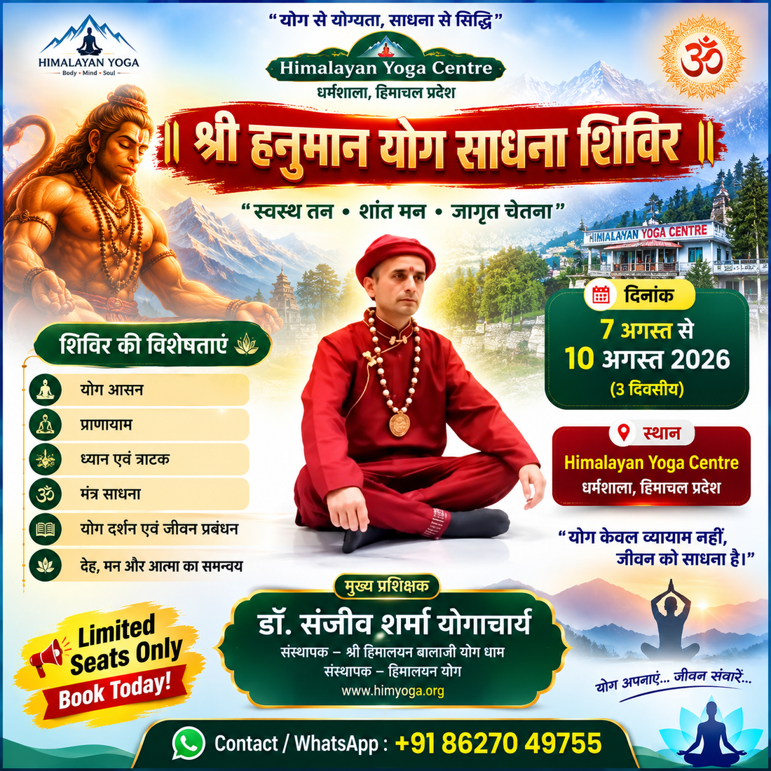 श्री हनुमान योग साधना शिविर