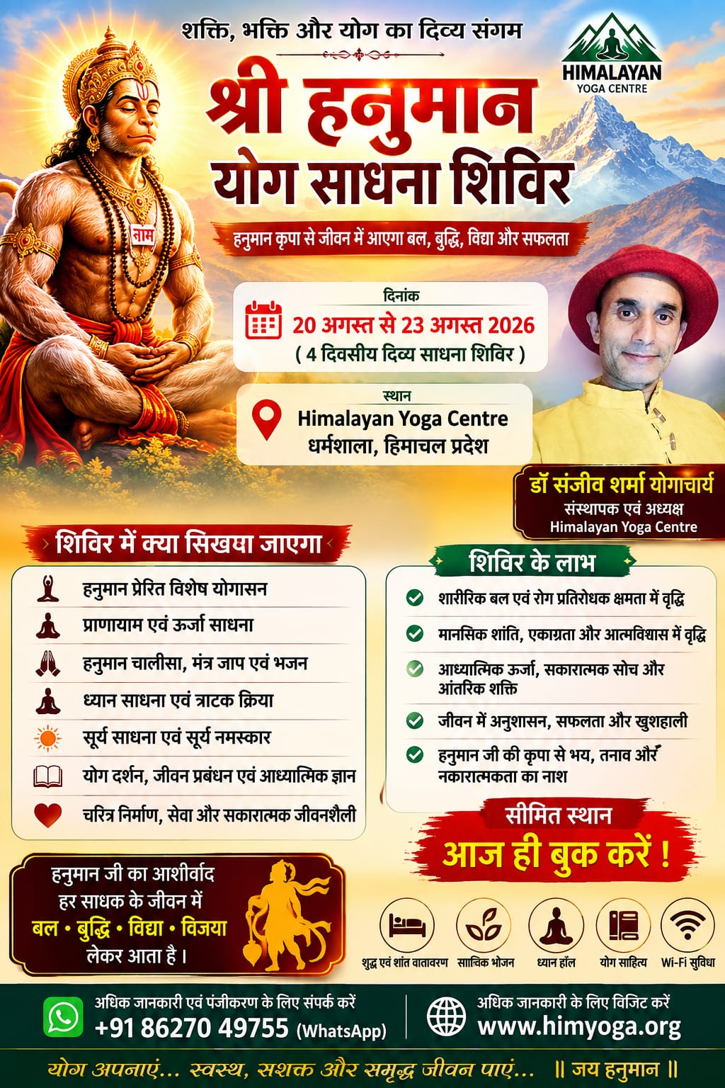 श्री हनुमान योग साधना शिविर