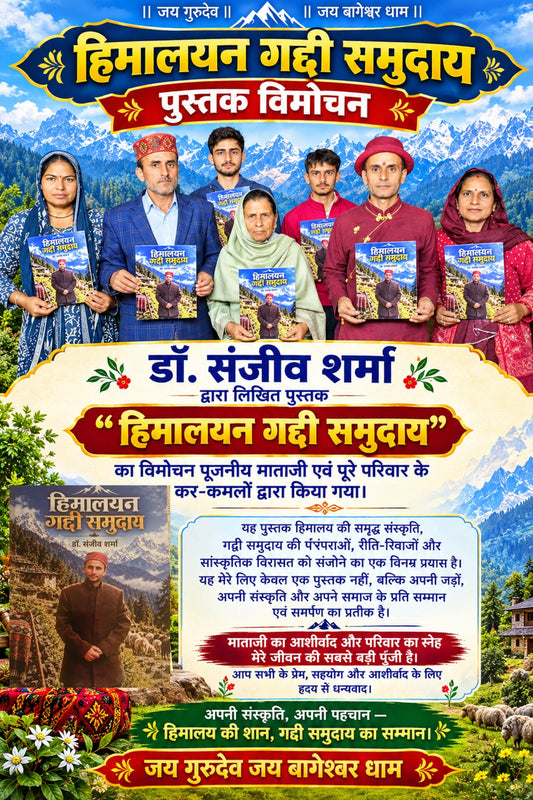 हिमालयन गद्दी समुदाय - पुस्तक विमोचन का गौरवपूर्ण क्षण