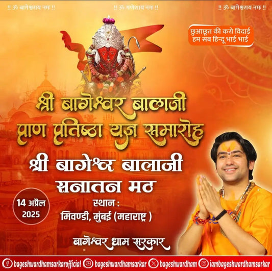 श्री बागेश्वर बालाजी सनातन,भिवंडी, महाराष्ट्र ,प्राण प्रतिष्ठा समारोह