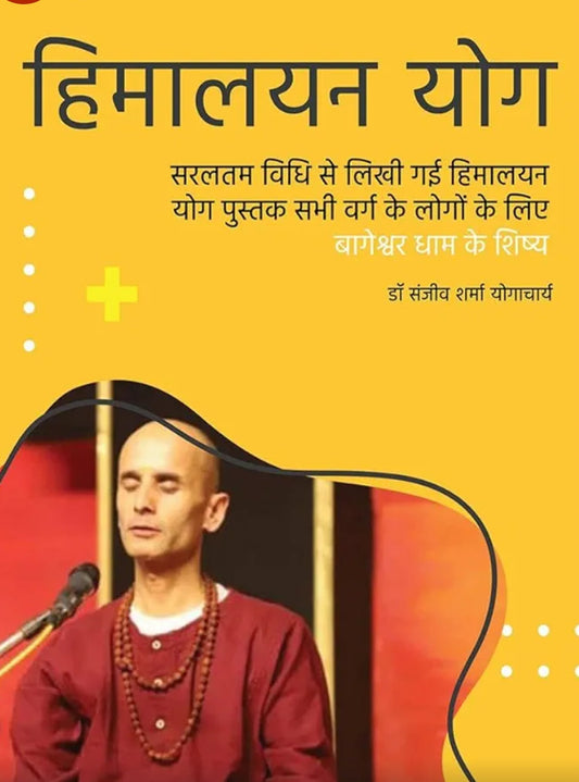 हिमालयन योग.. पुस्तक